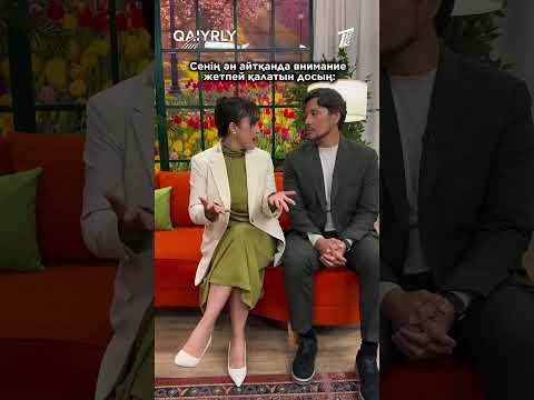 Еуразия арнасынан «Қайырлы таң, Қазақстан!» бағдарламасын көріңіз!