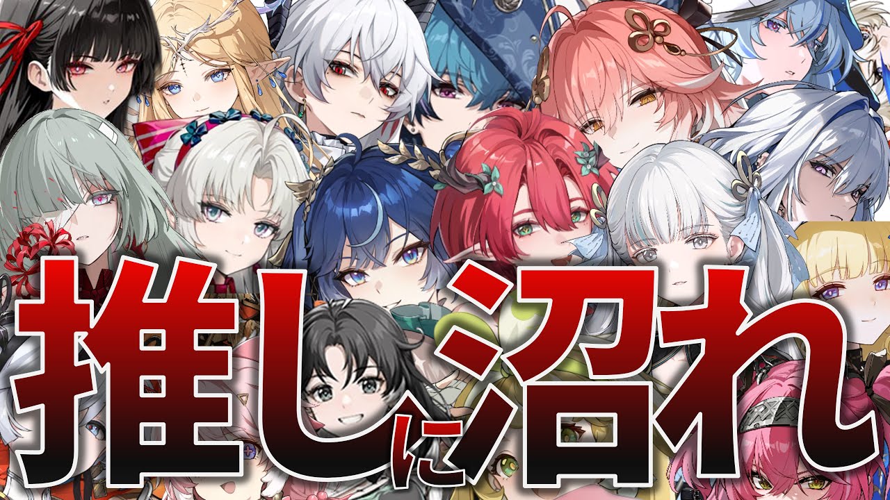 【鳴潮】10分で「推しキャラ」が見つかる！全キャラざっくり解説！（めいちょう） #鳴潮 #鳴潮rally