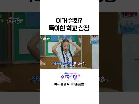 [#수학여행2] 실제로 존재하는 레전드 특이한 상 #Shorts