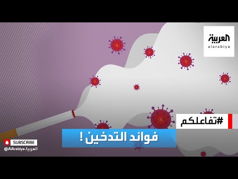تفاعلكم جدل حول تصريحات لمسؤل مصري عن فوائد التدخين