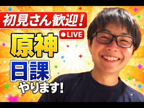 【原神】「少しだけ日課！みんなのシアター感想聞かせてくれ！」たけしょーの原神配信Part827【Genshin Impact】