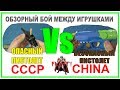 Игрушки СССР против игрушки Китай. Пистолет с пистонами СССР и Пистолет с шариками Китай