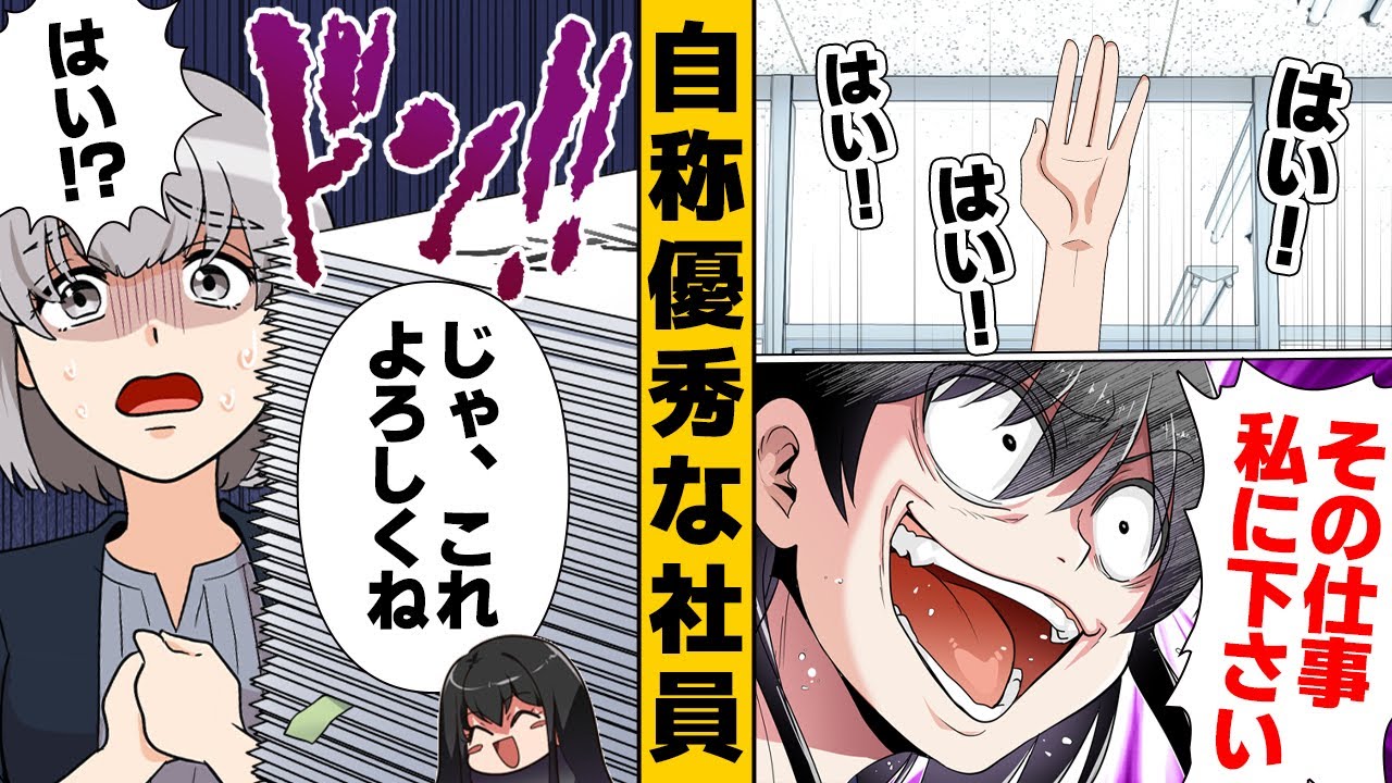 【漫画】「私に任せてください！」自信満々のデキる女さんの仕事術！