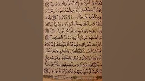 سورة الرعد برواية ورش من الآية 35 إلى الآية 42