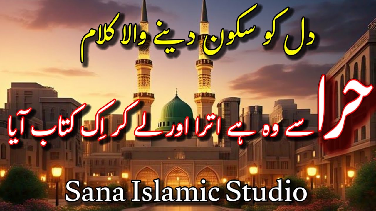 best emotional kalam 2025 hera se  wo hai utra aur leke ek kitab aya by sana islamic studio 