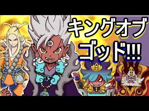 妖怪ウォッチ3 スキヤキ バスターズt キング オブ ゴッド 神4 覚醒エンマ ぬらり神 先代閻魔大王 覚醒日ノ神 とバトル 攻略実況 6 Youtube 妖怪ウォッチ3 スキヤキ バスターズt キング オブ ゴッド 神4 覚醒エンマ ぬらり神 先代閻魔大王 覚醒日ノ神 とバトル 攻略実況 6 Youtube