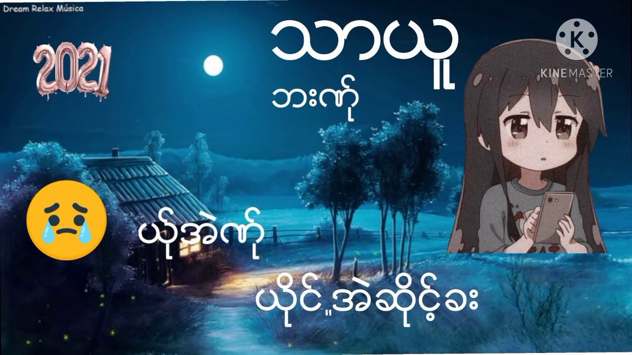 Poe karen new song.2021..သာယူဘးဏ္ု..ယိုင္.အဲဆိုင့္ခး