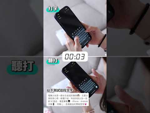 iPhone 打字 VS 聽寫 實測哪個速度快?