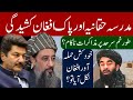Jamia Darul uloom Haqqania incident and Pak Afghan tension | Maulana Hamid ul Haq Haqqani Fida Adeel
