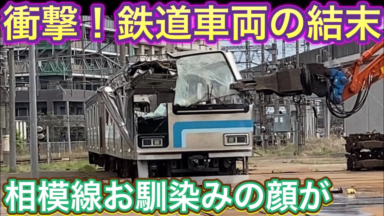 閲覧注意！これが最後の姿、鳥肌が立ち言葉を失う悲しみが襲う！相模線が好きだからこそ最後まで見届けたい