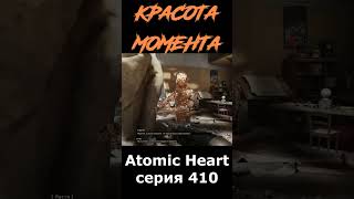 atomic heart сюжет в шортcах 410 серия #vosaplay #atomicheart #восcтаниемашин #ссср