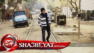 سعيد الهوا   كليب انا اسمى سعيد الهوا من اسكندرية                                       سمعها