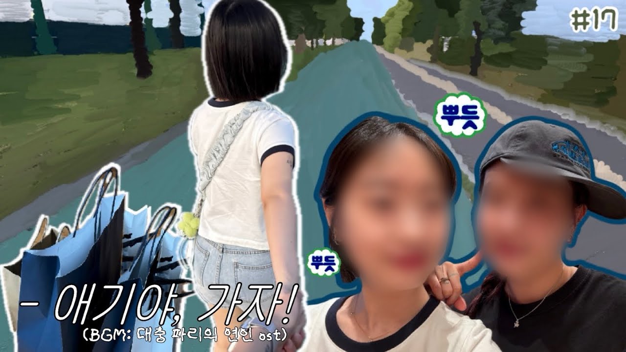 큰 거 온다! (오기 전 소소한 쇼핑 데이트 a.k.a 아직 안 옴) | Lesbian Couple Vlog