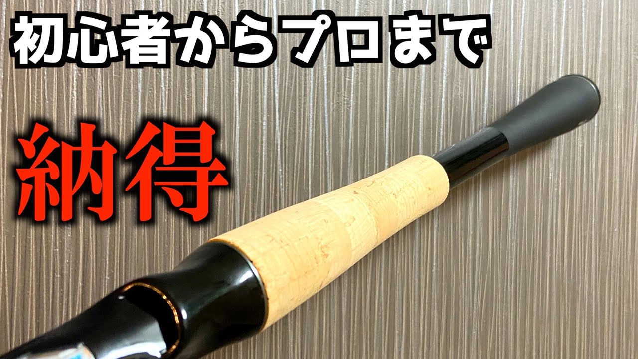1万円】バス釣りの竿は全部これでよくね？ - YouTube