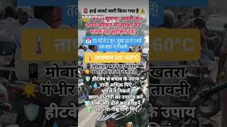 High alert🚨#heatwave #garmi #summer #viral #trending india funny relatable meme desi explorepage
