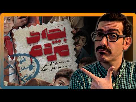 نقد «بچۀ مردم» | پروپاگاندای جمهوری‌اسلامی با بسته‌بندی اروپایی!