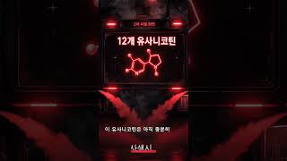 무니코틴의 배신 | 0% 라벨 속 니코틴