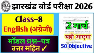 Jac Board 8th Model Paper 2026 English  Class 8 English Objective 2 March  8th Board Exam Paper 