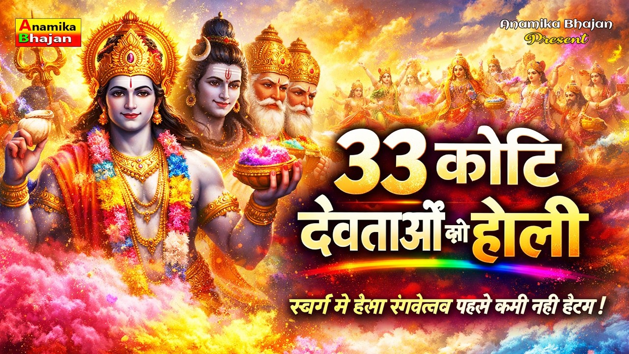 स्वर्ग में मची रंगों की बरसात 🌈 | दिव्य होली 4K Sacred Colors of Love | Heavenly Holi Festival