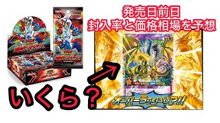 覚醒のバーストレックス発売前に封入率と価格相場を予想 遊戯王
