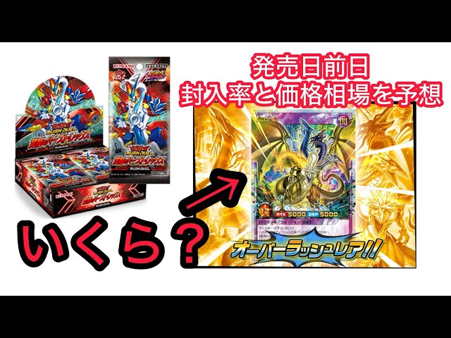 覚醒のバーストレックス発売前に封入率と価格相場を予想 遊戯王
