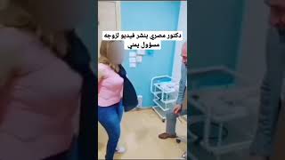 فضيحة دكتور تجميل|:مصر ينشر مقطع لزوجة مسؤول يمني