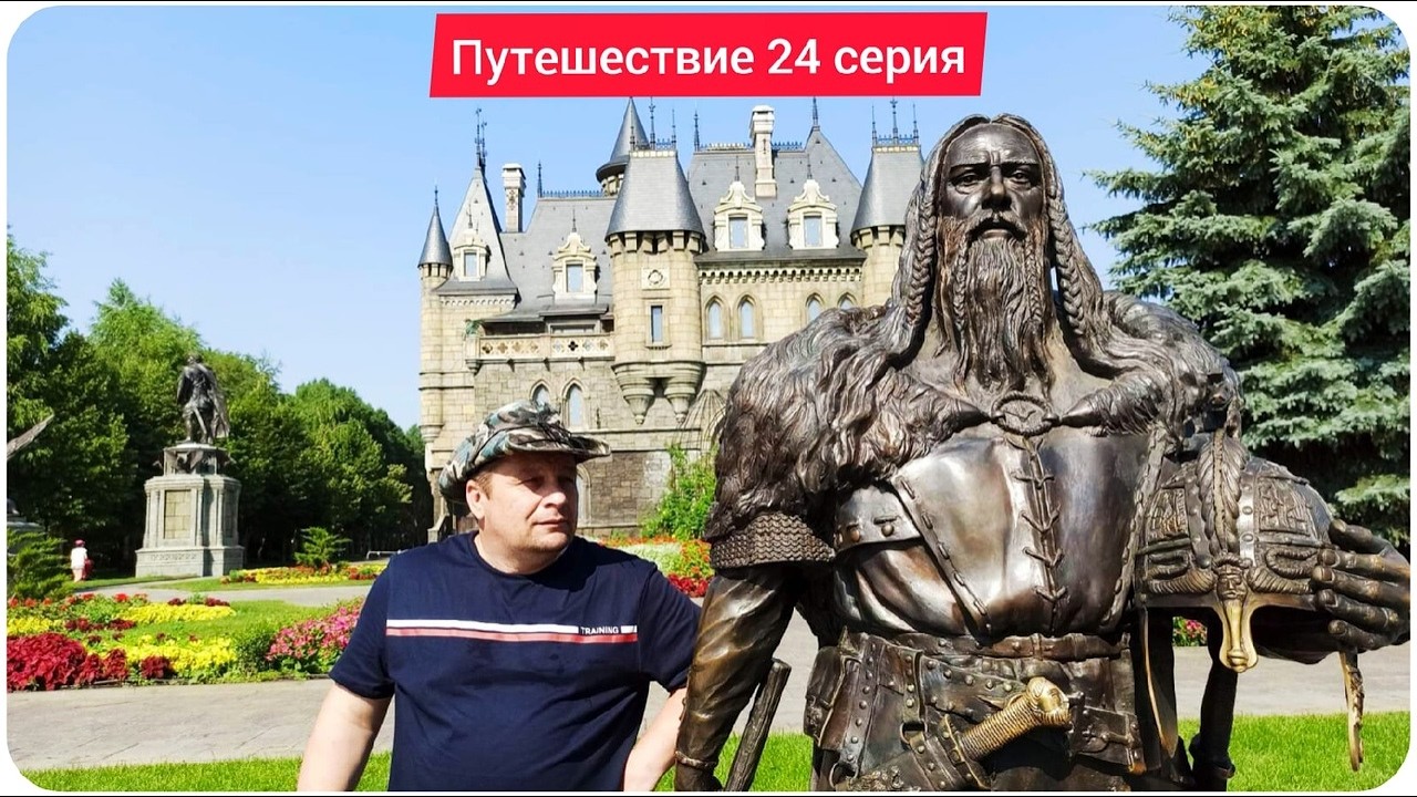 24 серия. Путешествие 2021 г. Гуляем по Замку Гарибальди. Хрящёвка, Россия.