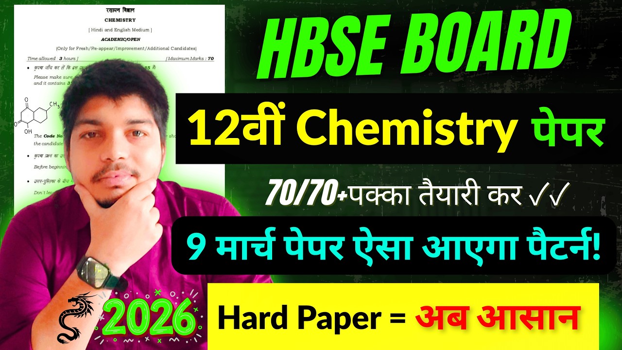 HBSE 12th Chemistry 2026 | HBSE 12th Chemistry Paper 2026 | hbse board 12 chemistry 