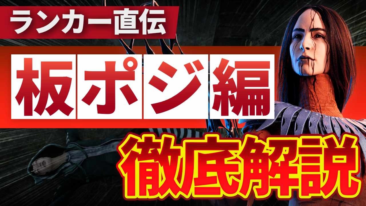 【DbD】アーティストの板ポジションでのカラスの使い方を解説！【アーティスト】【デッドバイデイライト】