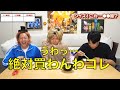 【タコ多め】失礼なシーン集　Part4【東海オンエア】