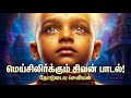 Thodudaiya Seviyan Sambandar Thevaram Tamil Shivan Song mp3