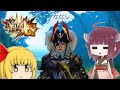 【ゆっくり実況】続・ガンサー放浪記4G part3【MH4G/60fps】