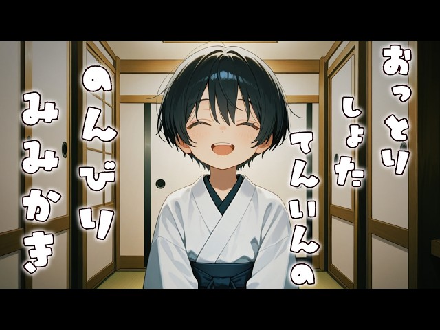 【ASMR/ショタ】おっとりショタ店員ののんびり耳かき【耳かきボイス/ささやきボイス】