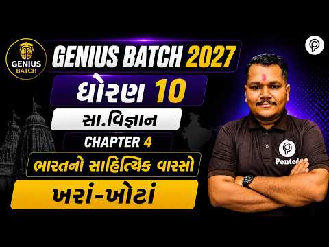 std 10 ss chapter 4 imp objective | std 10 samaj chapter 4 imp objective | std 10 ss ch 4 objective