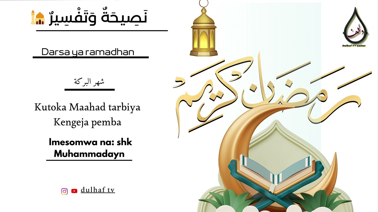 [2] NASAHA YA RAMADHAN | ep 2 | Ramadhan ya baraka | Shk Muhammadayn