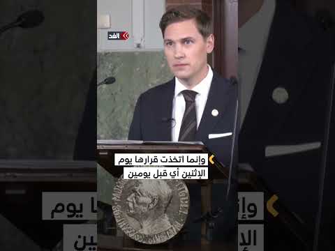 لماذا فشل ترمب في الحصول على جائزة نوبل للسلام