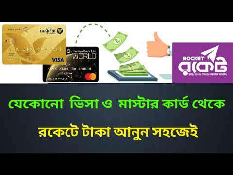 How to add money card to rocket bangla tutorial