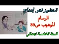 حل نص إدماج الرسام الموهوب ص39 السنة الخامسة ابتدائي إدماج المقطع الثاني 