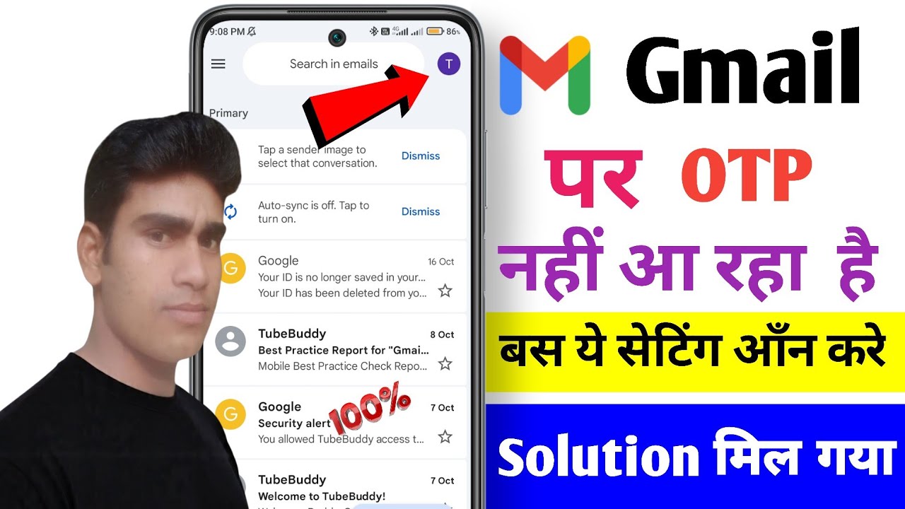 Gmail par oto nahi aa raha hai | email me otp nahi aa raha hai |gmail me otp nahi aa raha hai 2025|