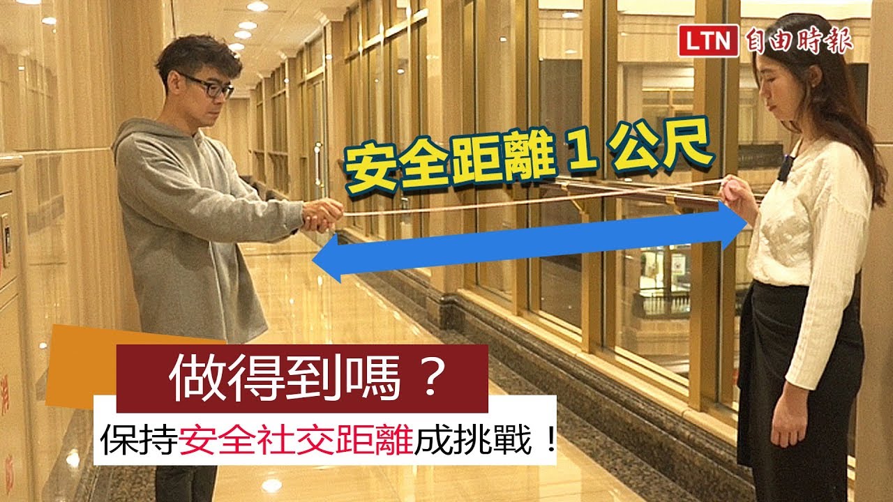 1m社交片 擠捷運怎辦 社交安全距離難推行醫師 重點在 Youtube