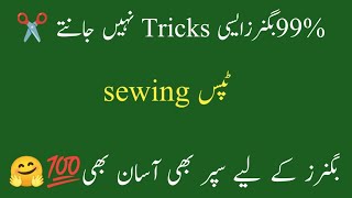 99% Beginners Ye Silai Trick Nahin jante ✂️ |Very Easy Way to Make collar Neck |Sewing Tutorial