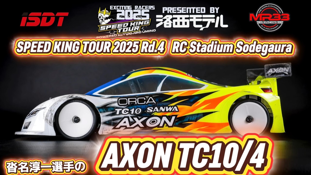 沓名選手のAXON TC10/4  スピキンシャシーフォーカス　Speed King Tour 2025 RCスタジアム袖ヶ浦