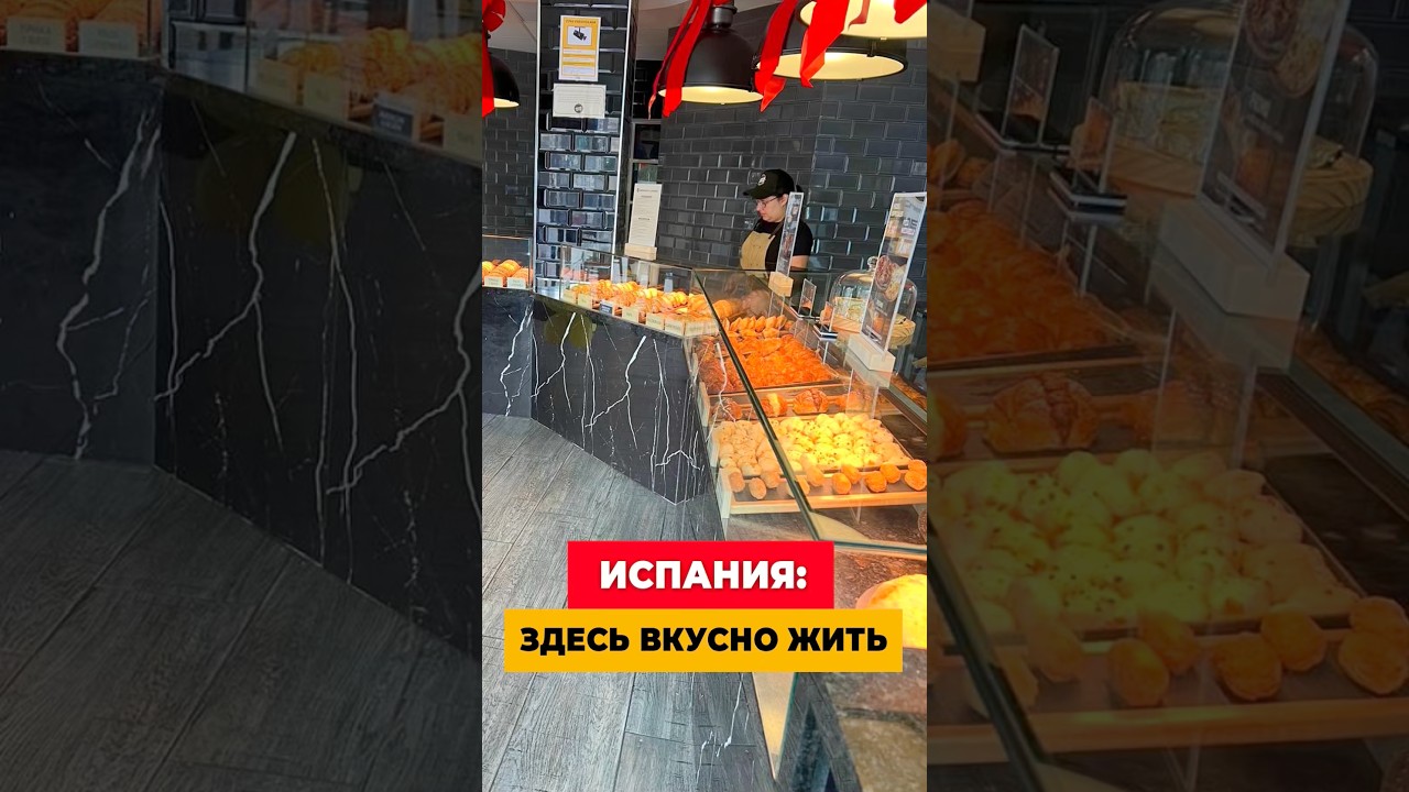 ДЕШЕВО И ВКУСНО - ЭТО ИСПАНИЯ!