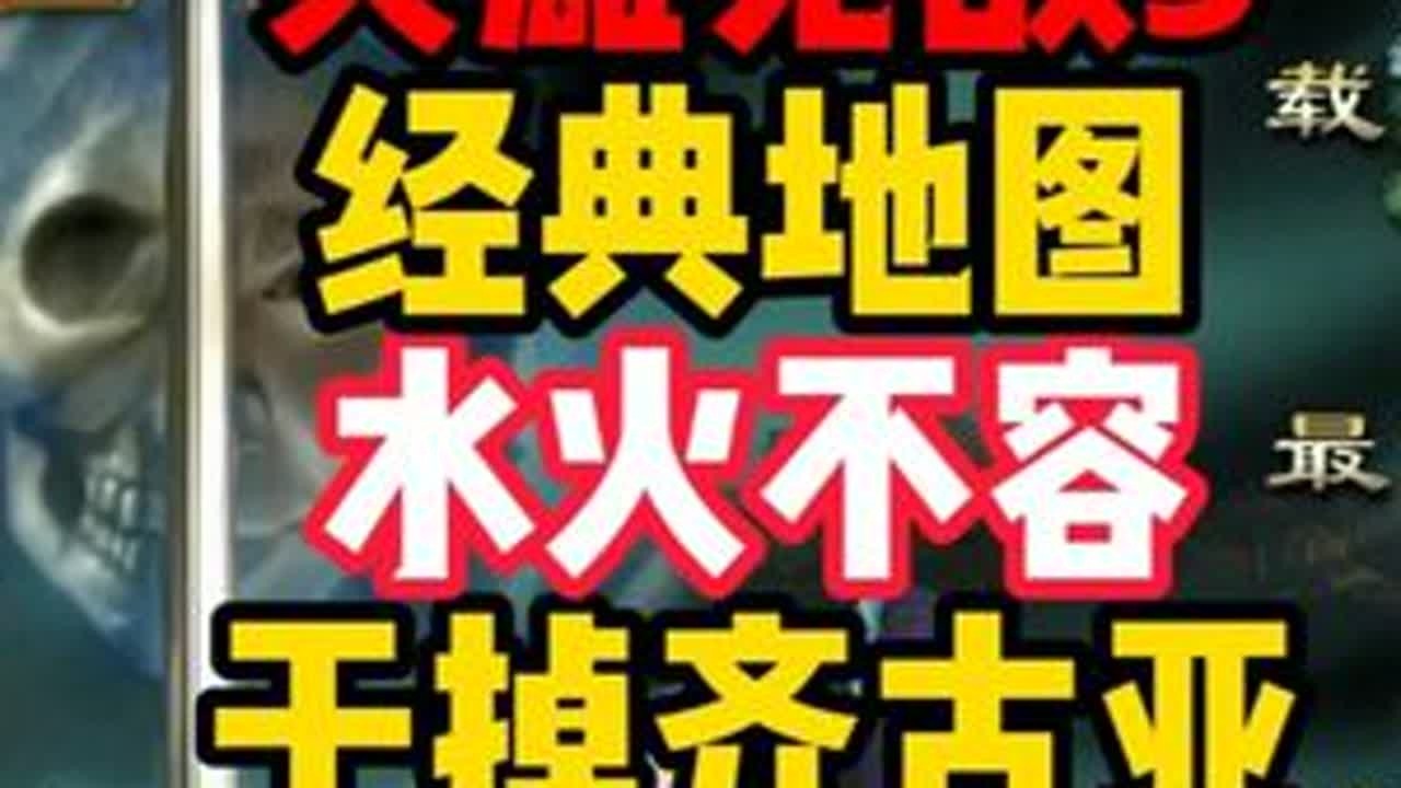 英雄无敌3 经典地图水火不容如何通关？ #经典游戏 #英雄无敌3