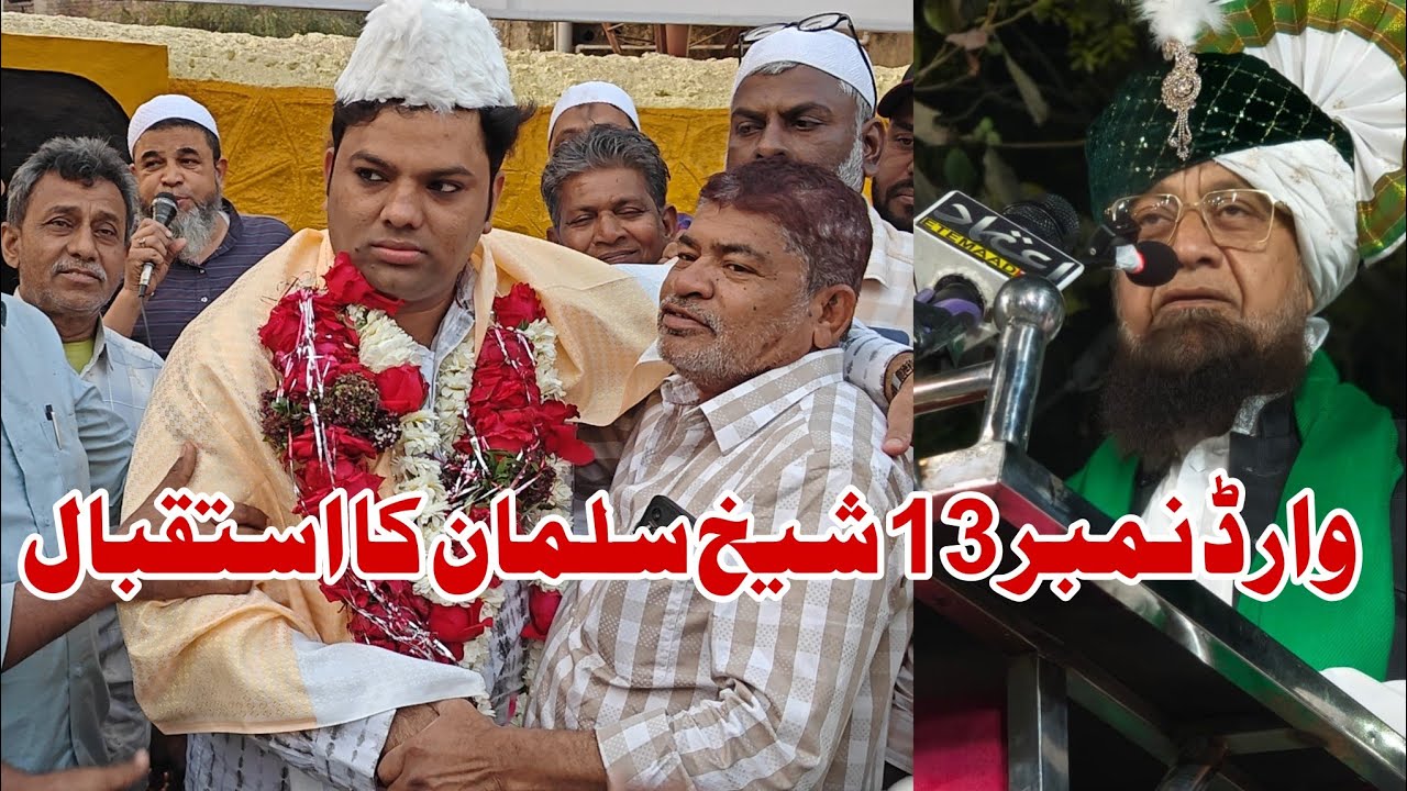 Ward no 13 AIMIM | Shaikh Salman ka shandar isteqbal | srip kaam par bat 