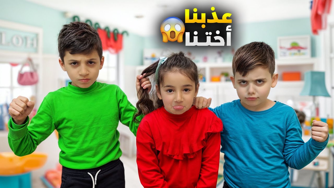 دينيز وشهاب عاملو أختهن بطريقة سيئة 😱 عذبوها وجننوها ( صارت  تبكي)😢#ياسو_هوم