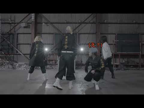 【NG＆メイキング】グッバイ宣言 踊ってみた【東リベ】