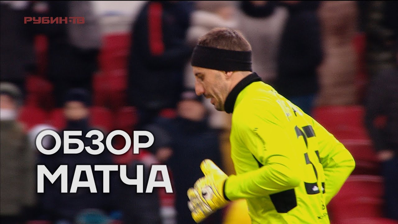 Рубин – Спартак. Прогноз матча РФПЛ Рубин – Спартак. Прогноз матча РФПЛ