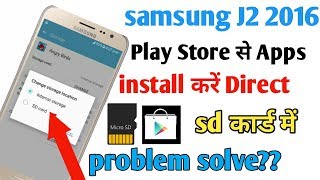 Samsung J2 2016 || इनस्टॉल एप्प डायरेक्ट एसडी कार्ड ? Play Store Apps Direct Install Sd Card/ hindi screenshot 5