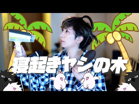 I Woke Up With A Palm Tree Cover By Umikun